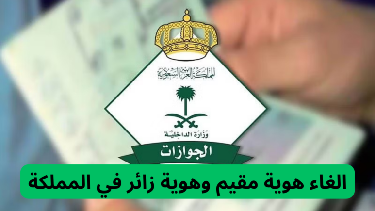 توضيح هام من الجوازات بشأن الهوية الرقمية للزائرين داخل المملكة