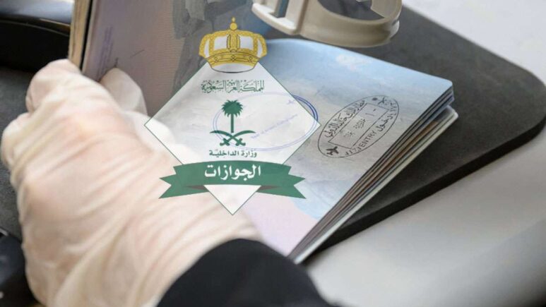 ما هي الجنسيات المعفاة من رسوم الإقامة بالسعودية 2024؟