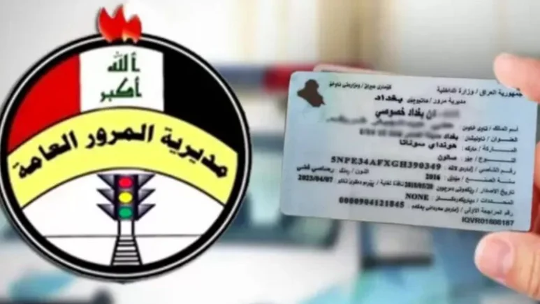 الاستعلام عن الغرامات المرورية في العراق عبر الرقم الألماني لعام 2024 وطريقة السداد عبر منصة أور