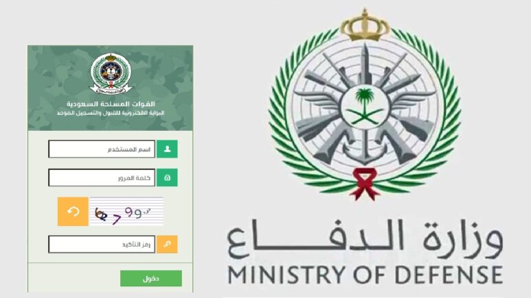 التسجيل في التجنيد الموحد بالسعودية 1446 والشروط اللازمة