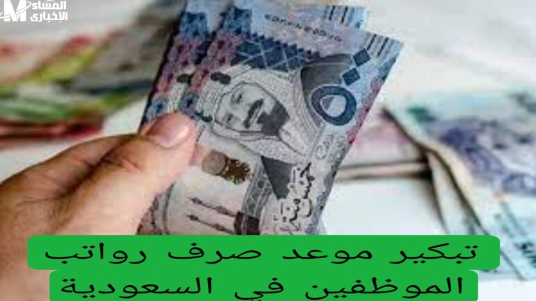امر ملكي زيادة رواتب المتقاعدين 500 ريال مع دفعة ديسمبر 2024