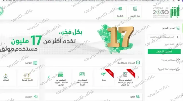 طرق الاستعلام عن تأشيرة خروج نهائي 1446 عبر أبشر absher.sa والحصول عليها