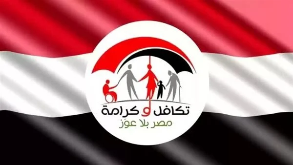 موعد صرف معاش تكافل وكرامة لشهر ديسمبر 2024 وطريقة الاستعلام عبر الإنترنت