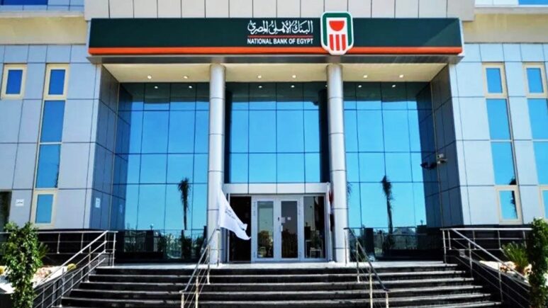 وظائف البنوك في الأهلي وبنك مصر اعرف شروط التقديم والتخصصات المطلوبة