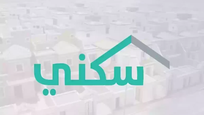 حقيقة تأجيل صرف الدعم السكني لشهر ديسمبر 2024 وزارة الإسكان
