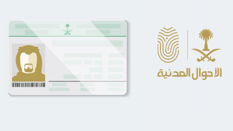 خطوات إصدار بطاقة هوية وطنية بدل مفقود عبر منصة أبشر إلكترونيًا 1446