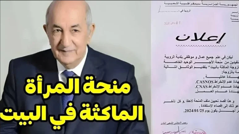 خطوات التسجيل على منحة المرأة الماكثة في المنزل