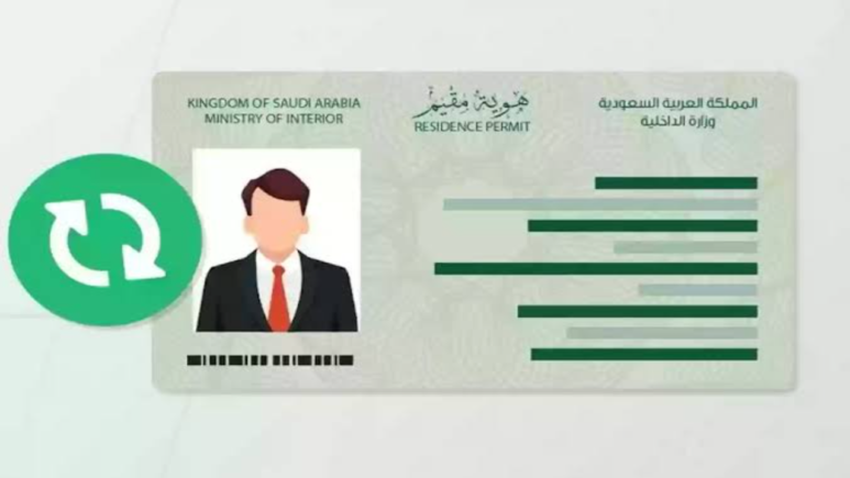 خطوات الحصول على الإقامة الدائمة في السعودية 2024