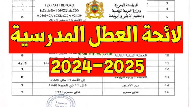 مواعيد العطل الرسمية في العراق 2025 لجميع الطلاب