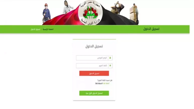 التسجيل في منحة العمالة غير المنتظمة 2025 عبر القوى العاملة