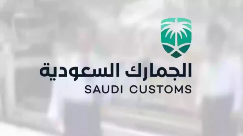 خطوات الاستعلام عن حالة البيان الجمركي عبر هيئة الزكاة والضريبة