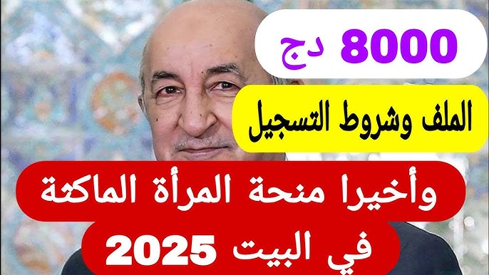خطوات التسجيل في منحة المرأة الماكثة في البيت 2025