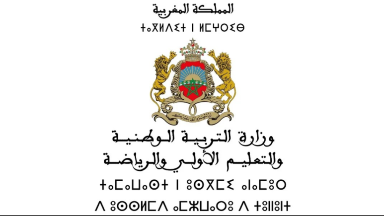 رابط التسجيل في مباراة التعليم 2025 المغربي