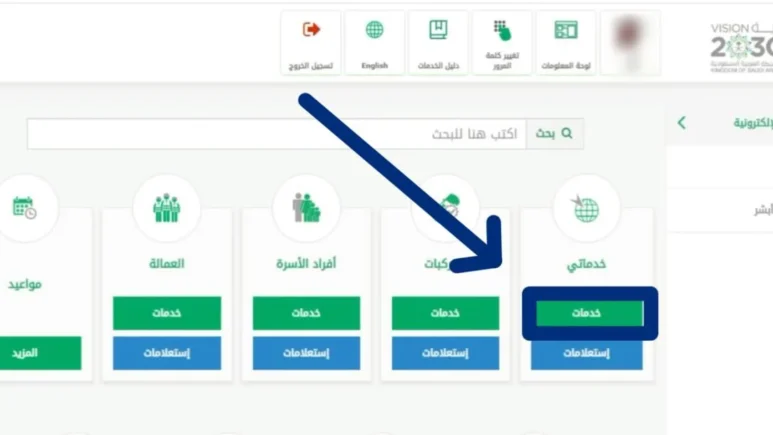 كيفية تغيير المهنة من طالب إلى خريج عبر أبشر